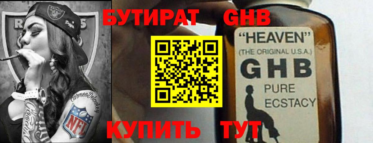 Алейск  Бутират бутик  Вход с VPN 