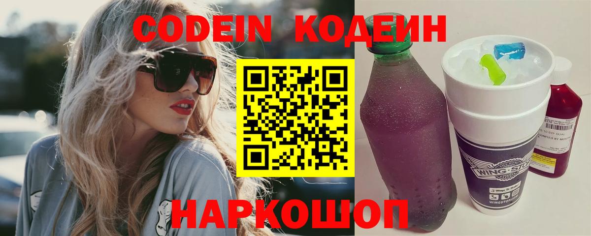 Codein Purple Drank  Вход с VPN  Алейск 
