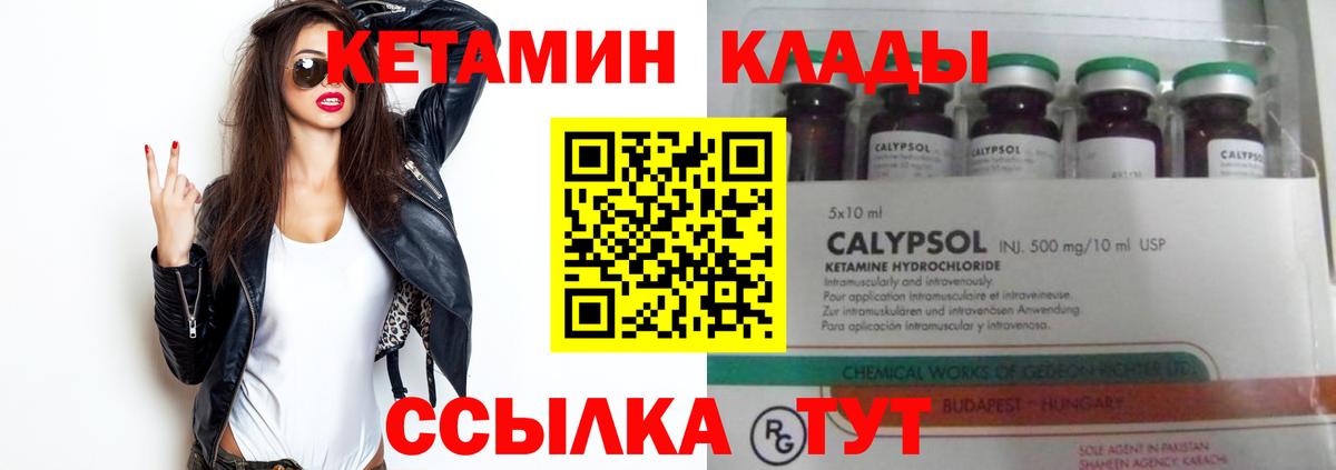 КЕТАМИН ketamine Алейск