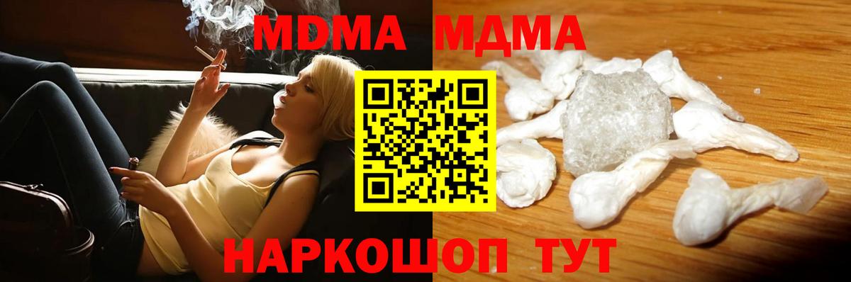 МДМА crystal  Вход с VPN  MDMA Molly  Алейск 